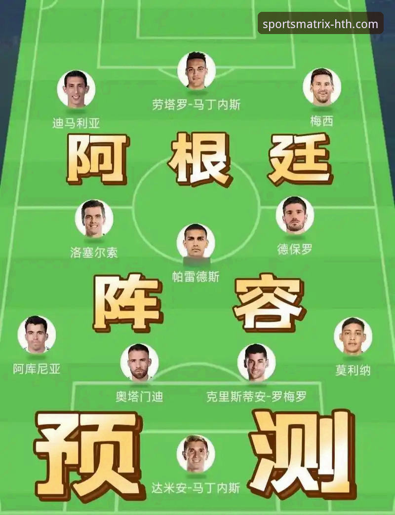 阿根廷5-0大胜赞比亚赛事详解：从梅西让点到奥塔门迪告别战的数据分析