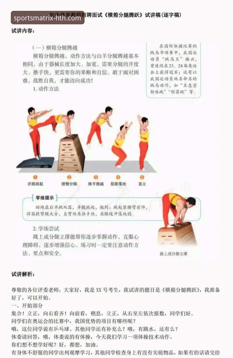 华体会体育最新动态：数据驱动体育的实战指南与操作全解